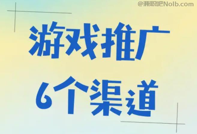 宁国游戏推广赚佣金的平台有哪些